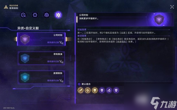 《崩壞星穹鐵道》黃金與機(jī)械難題12全骰子通關(guān)攻略 黃金與機(jī)械難題12全骰子怎么通關(guān)