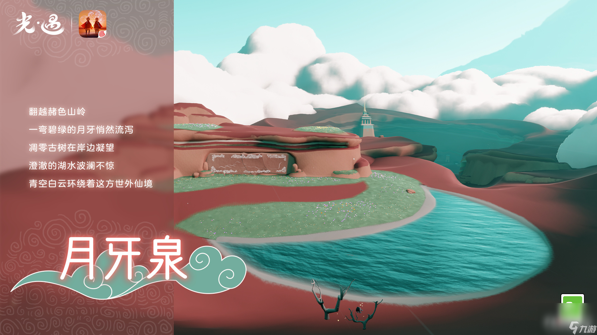 《光遇》九色鹿季地圖介紹