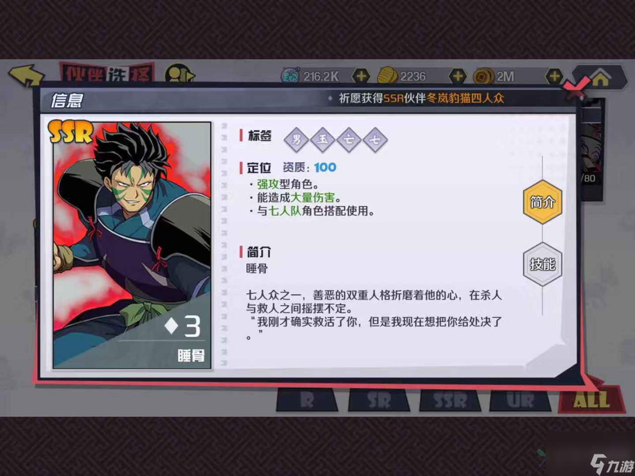 犬夜叉觉醒睡骨怎么样 睡骨具体分析