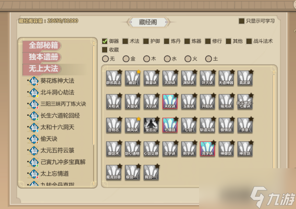 《了不起的修仙模拟器》完整图文攻略