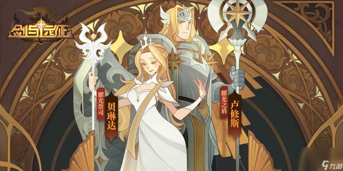 《剑与远征》迷宫探险英雄选择攻略