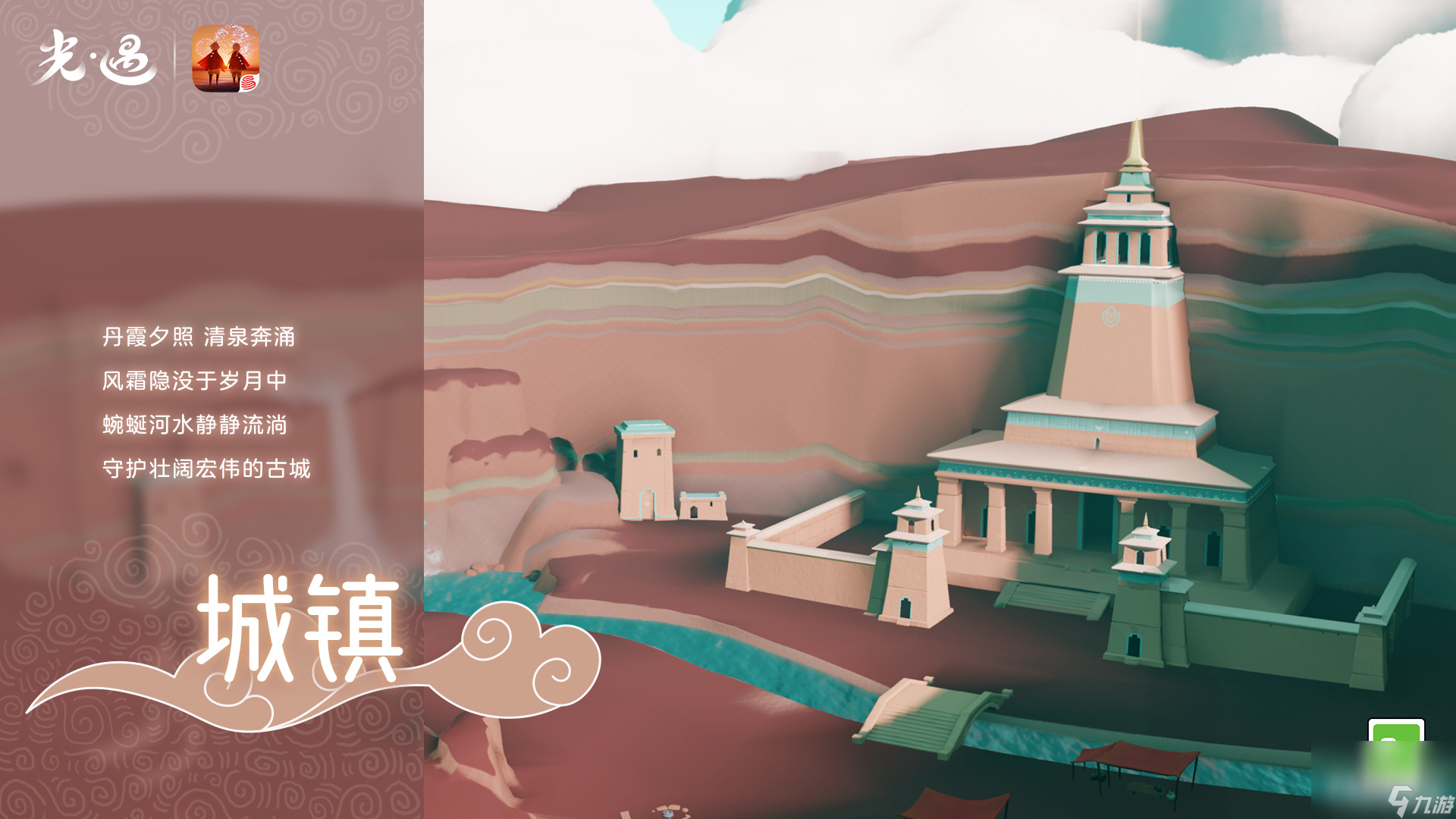 《光遇》九色鹿季地圖介紹