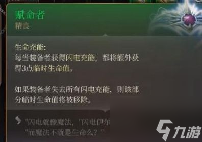 《博德之门3》临时生命作用介绍