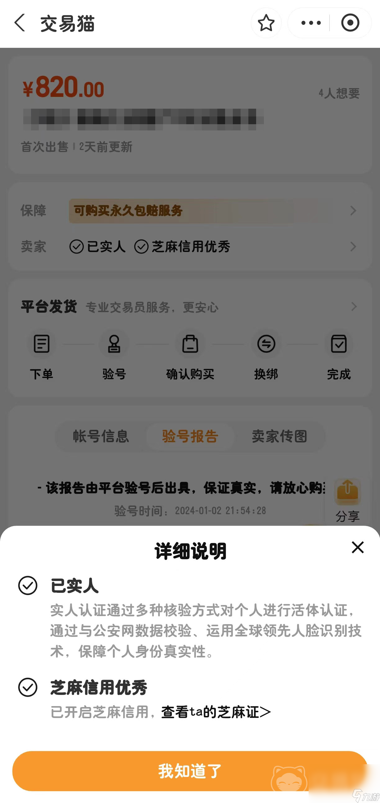 植物大戰(zhàn)僵尸賬號(hào)怎么買(mǎi) 靠譜的植物大戰(zhàn)僵尸賬號(hào)交易平臺(tái)推薦