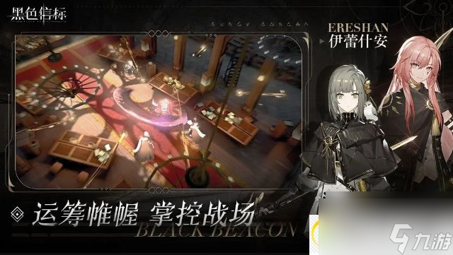 黑色信标二次元 异世界歌剧的ARPG游戏