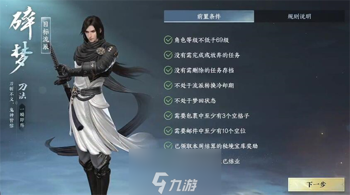 逆水寒手游怎么转职