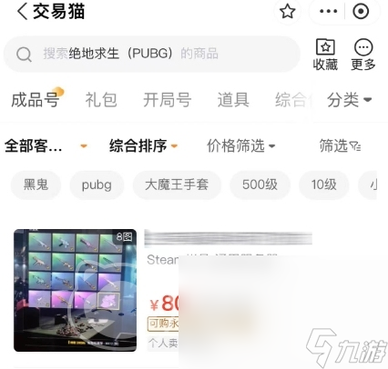 pubg皮膚號(hào)交易平臺(tái)叫什么 受歡迎的絕地求生賬號(hào)交易APP推薦