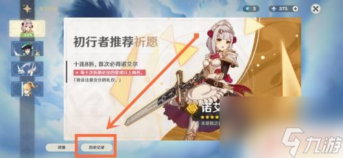 原神祈愿攻略在哪里看到 原神祈愿记录如何查询
