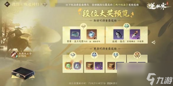 逆水寒下半赛季启动！二哈拉着一车赛季福利向你飞奔而来