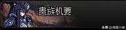 DNF灵魂之抗体石什么怪 地下城110版本怪物属性介绍  知识库 