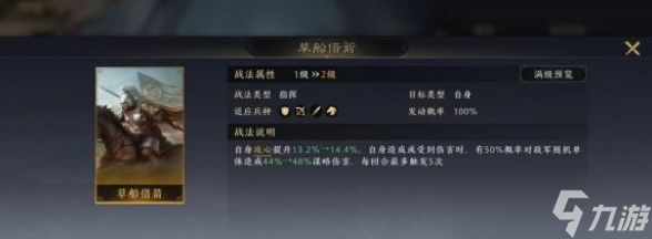 三国谋定天下诸葛亮怎么样 武将诸葛亮属性/韬略/战法介绍
