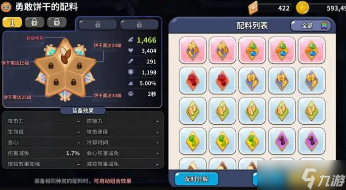 冲呀饼干人王国饼干怎么培养