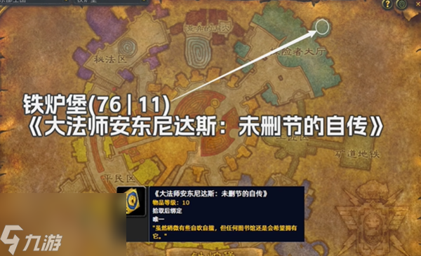 魔兽世界探索服法师符文冰冷血脉怎么获得