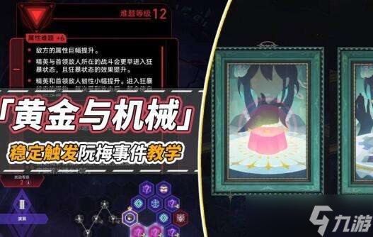 <a id='link_pop' class='keyword-tag' href='https://www.9game.cn/bhxqtd/'>崩坏星穹铁道</a>黄金与机械阮梅事件怎么触发
