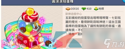 冲呀饼干人王国地标选择推荐