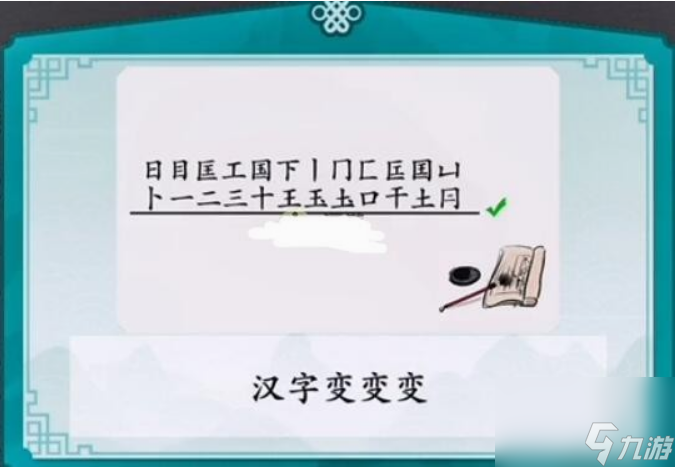 離譜的漢字國(guó)找出20個(gè)字是什么 離譜的漢字國(guó)找出20個(gè)字通關(guān)攻略