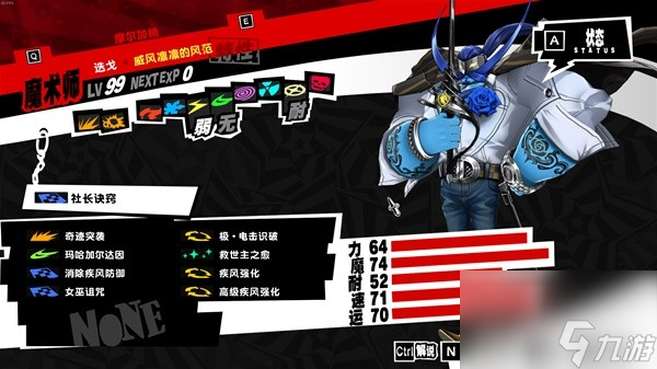 《女神异闻录5皇家版》全队友强度分析