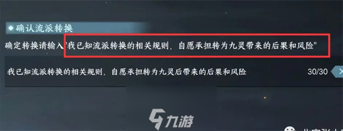 逆水寒手游怎么转职