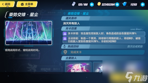 《崩坏3》乘势交锋星尘怎么过 乘势交锋星尘打法攻略