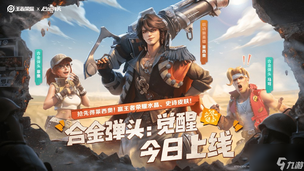 《合金弹头：觉醒》莱西奥获取方法