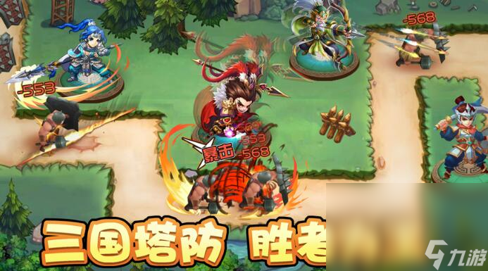 耐玩的三国类塔防游戏分享 高人气的三国塔防游戏盘点2024截图