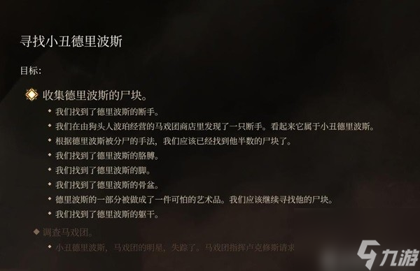 《博德之门3》寻找小丑德里波斯攻略 小丑德里波斯都在哪