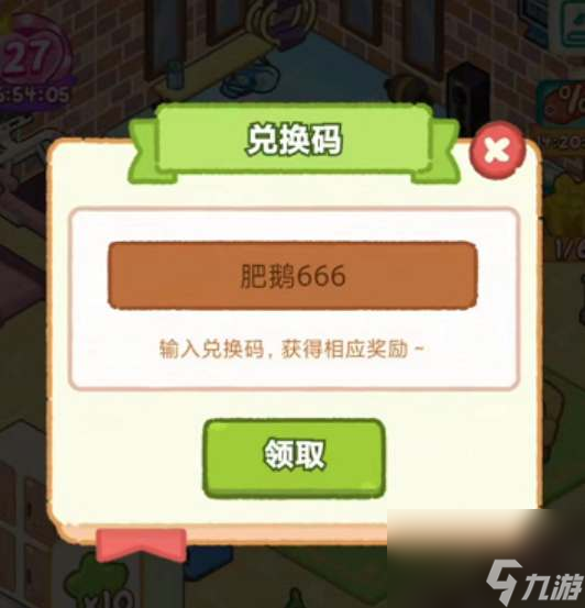 肥鵝健身房兌換碼入口在哪