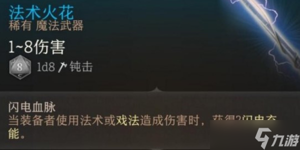 《博德之门3》法术火花介绍
