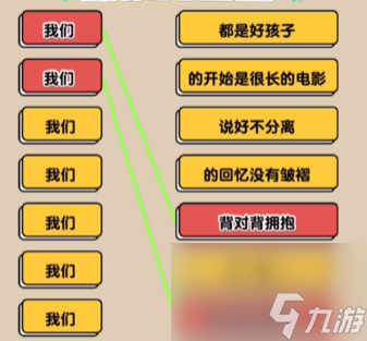 爆梗找茬王90后的歌怎么过