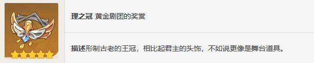 黄金剧团适用角色推荐