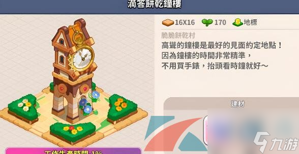 冲呀饼干人王国地标选择推荐