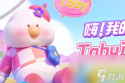 元梦之星Toby联动活动有哪些
