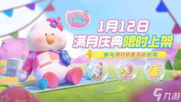 元梦之星Toby联动活动怎么玩 元梦之星Toby鸭联动活动玩法介绍