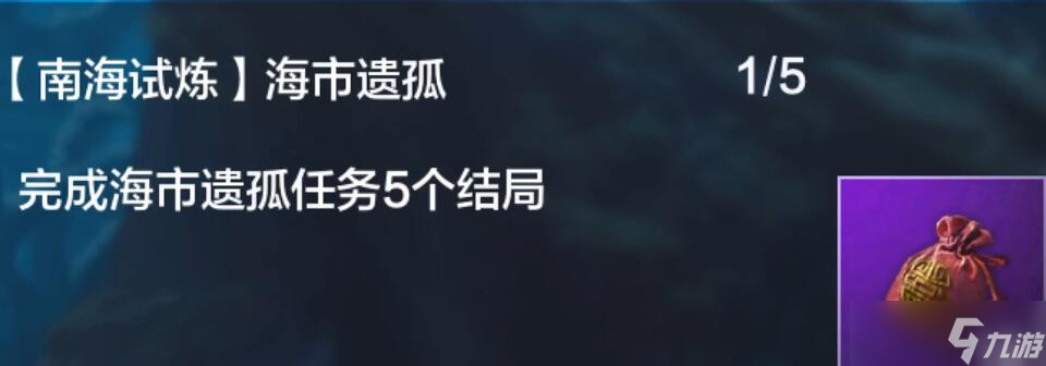《妄想山海》南海经任务完成攻略