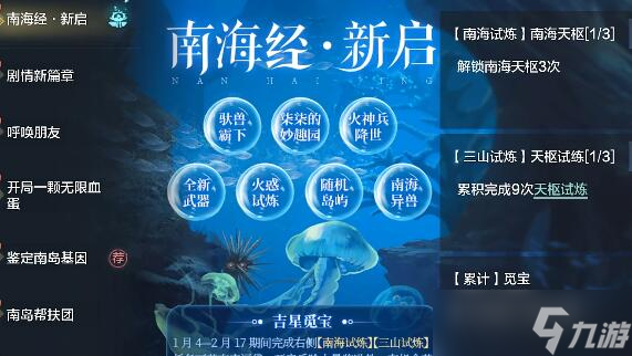 《妄想山海》南海经任务完成攻略