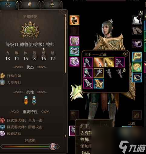 单机攻略《博德之门3》装备卸不下来解决方法