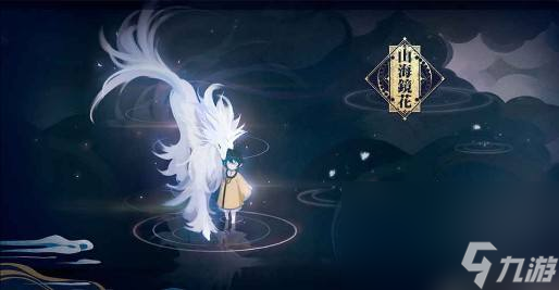 《山海镜花》精力获取方法一览