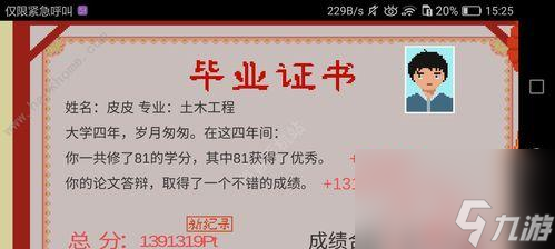 《一站我的大学工程专家》攻略大全（如何成功达成结局？游戏流程全解析！）
