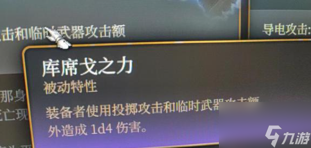 《博德之门3》临时武器介绍