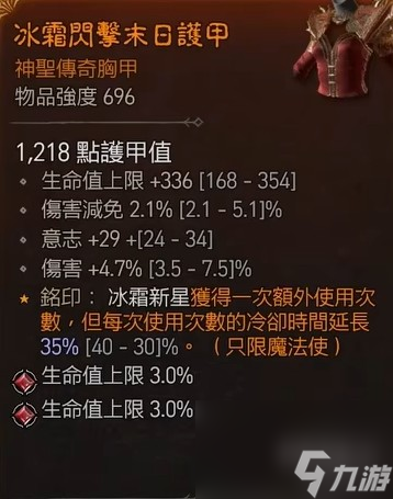《暗黑破坏神4》装备词条选择攻略