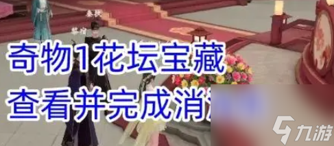 浮生忆玲珑烟雨楼奇物宝箱在哪