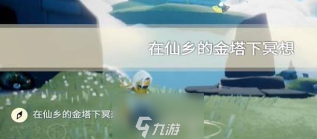 光遇9月21日每日任务攻略大全