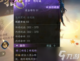 逆水寒手游剑梦·明灯戒怎么祈福？ 剑梦·明灯戒祈福位置一览