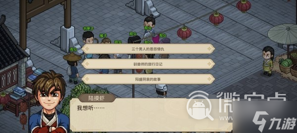 《大侠立志传》寅子彩蛋位置介绍