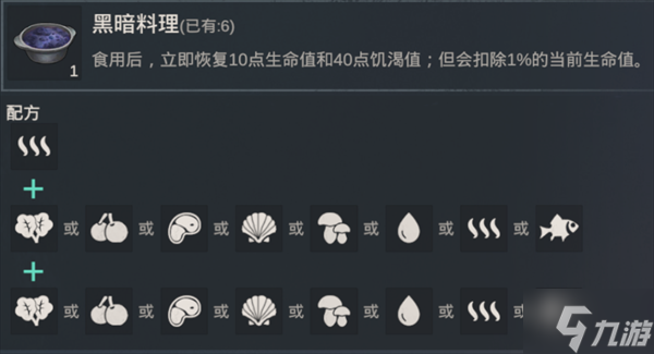黎明重生食谱大全