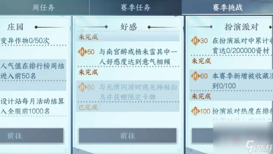 《逆水寒手游》與無情同游時(shí)遇見神秘白鳥并獲贈(zèng)限定卡牌任務(wù)完成攻略