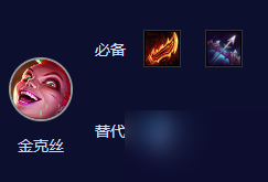 《云顶之弈》S10赌朋克金克丝怎么玩