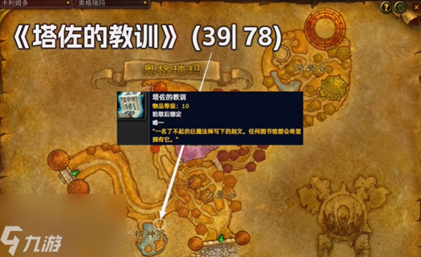 魔兽世界探索服法师符文冰冷血脉怎么获得