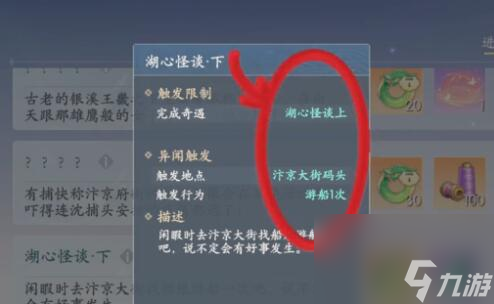 浮生忆玲珑异事奇遇攻略大全