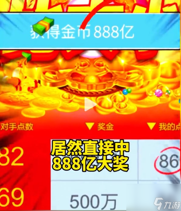 《逆转人生》中888亿方法